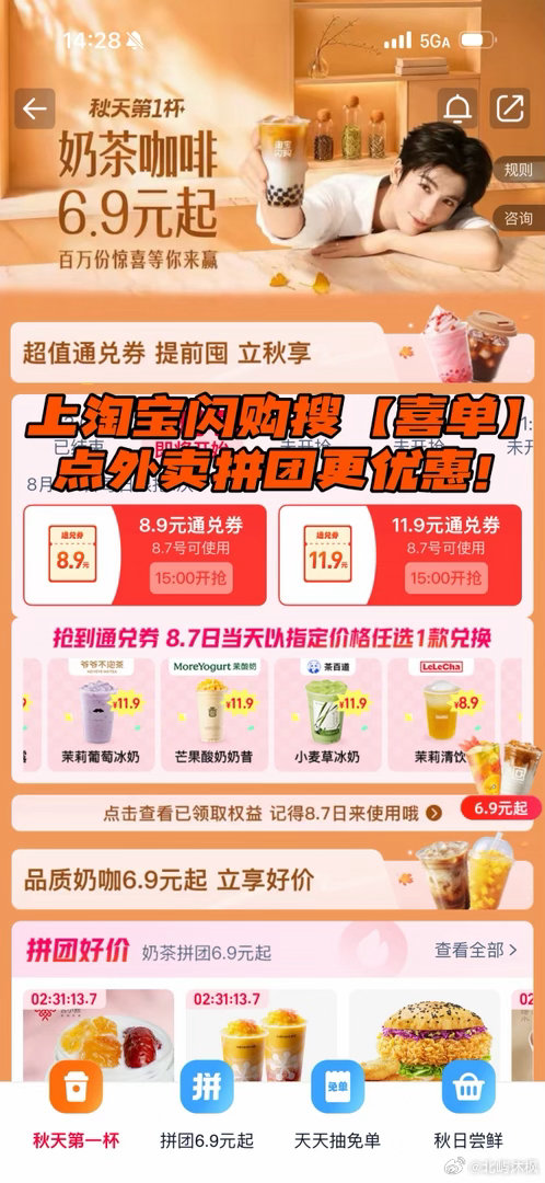 杭州年轻人在工位就把立秋过了  这回真的打工人VS打工人。淘宝闪购让喜单选手穿原