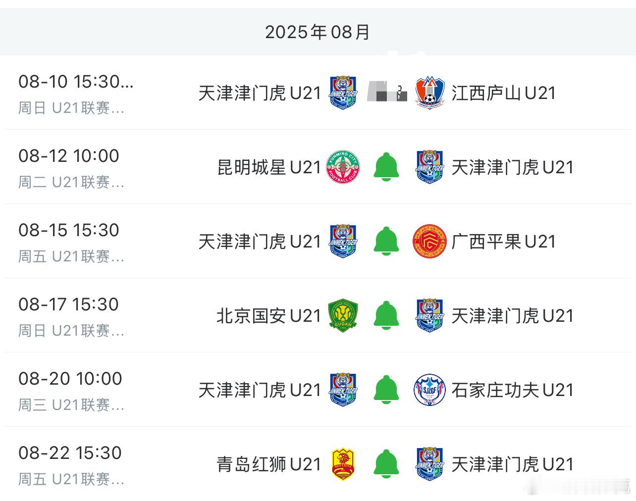 战报：天津津门虎U21  2-0  江西庐山U21进球：45’韩世烁（天津津门虎