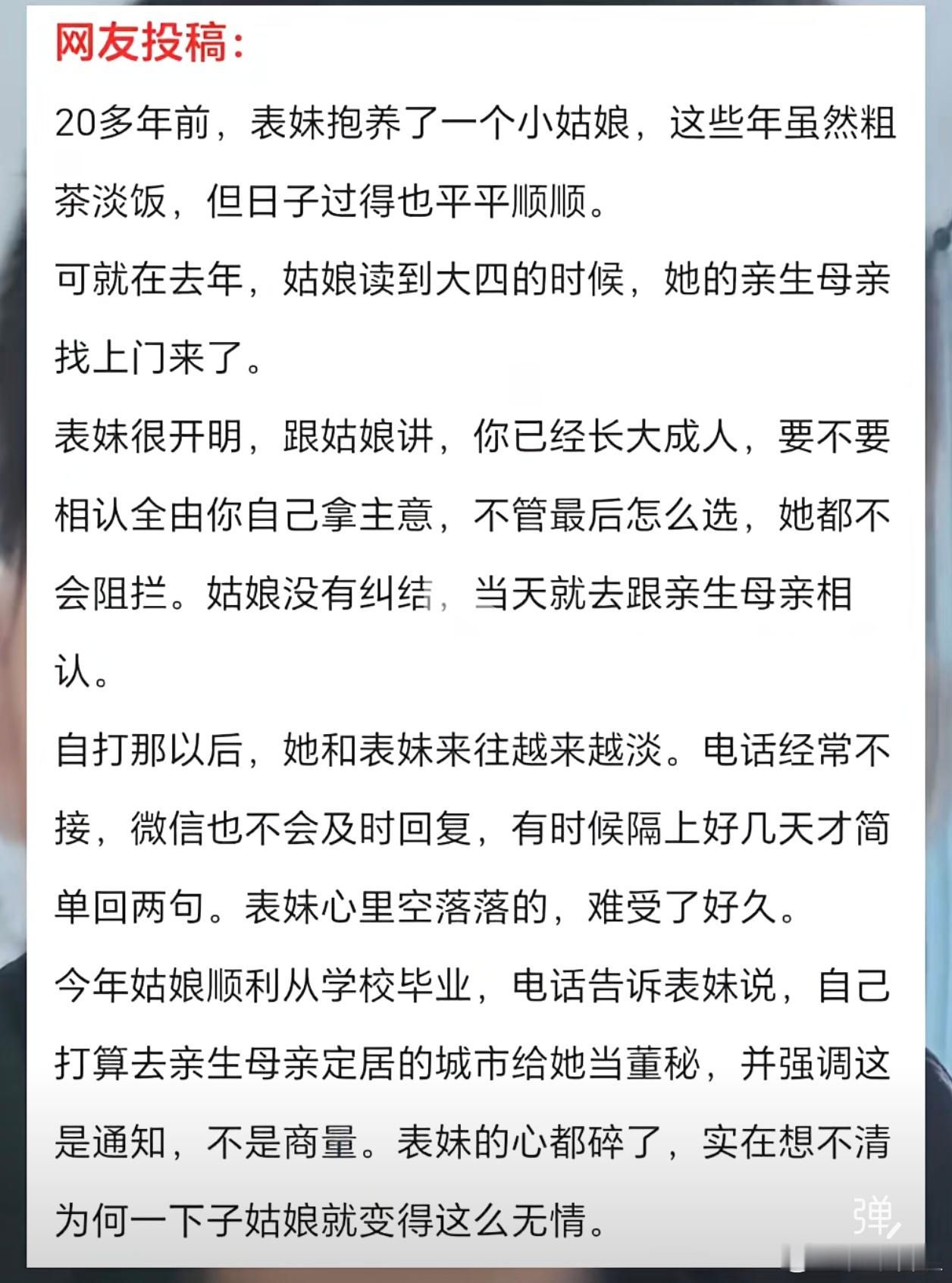 母亲抛弃女儿，女儿抛弃养母，果然基因永远会遗传 ​​​