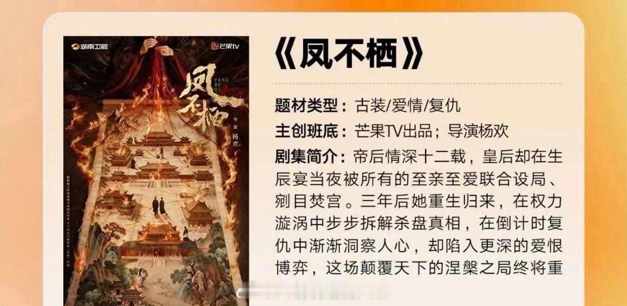 吴谨言魏哲鸣或将主演凤不栖就是说谁看了不羡慕吴谨言啊，影视寒冬还能无缝进组。没想