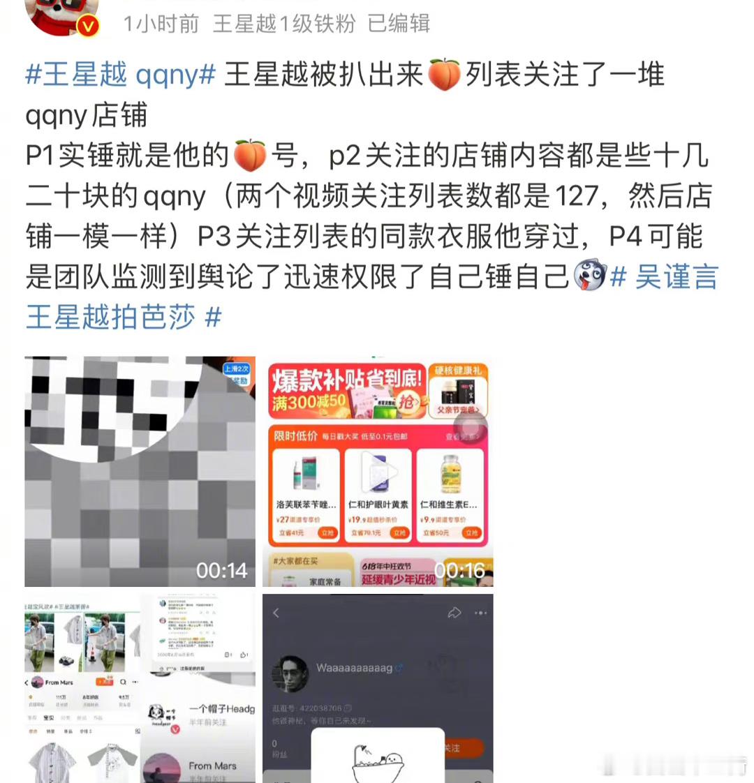 小孩哥王星越给女友买qqny、关注一堆qqny号是锤了吗 … 还是不到30块的 
