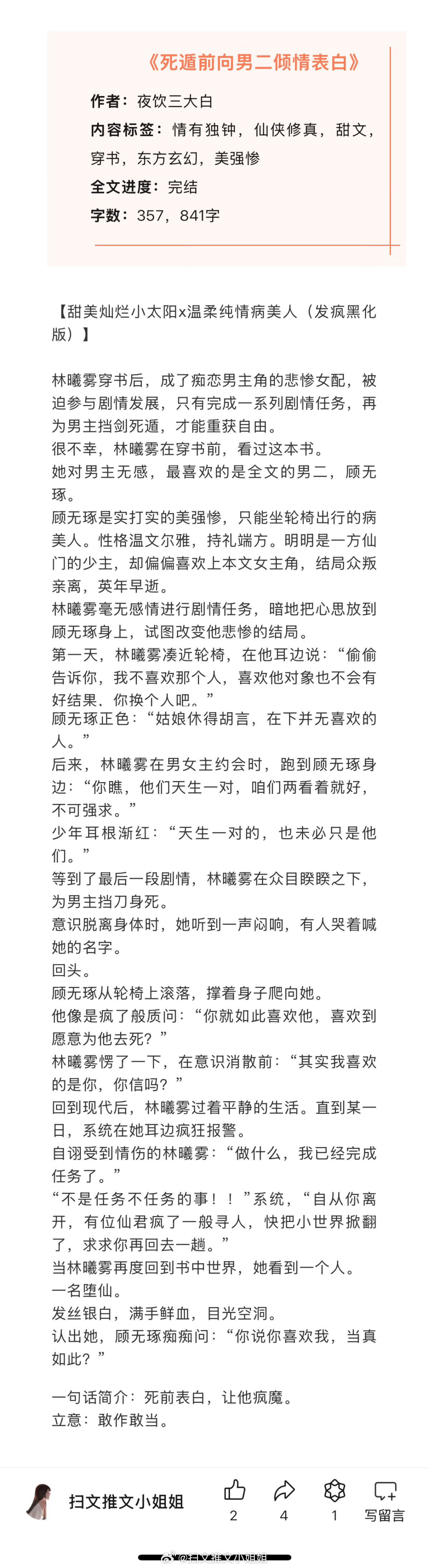 【言情新文推荐】六篇近期完结高分言情文，看过的姐妹来反馈排雷呀！[我想开了]  