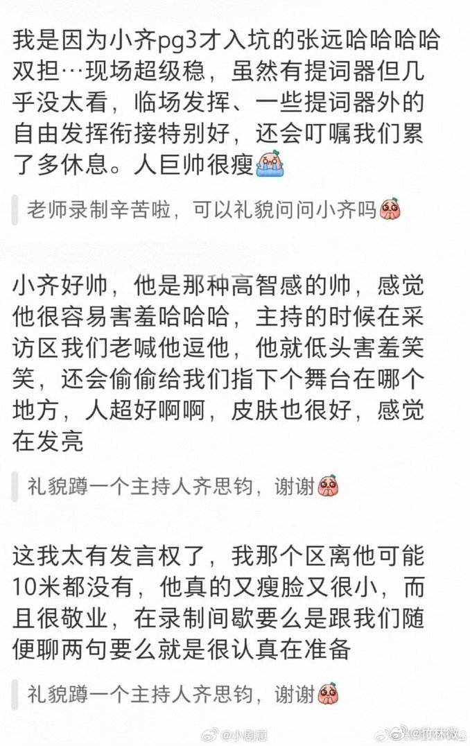 齐思钧大粉长文回应乘风2026齐思钧大粉出来澄清了，浪姐提词器就三句话，被人断章