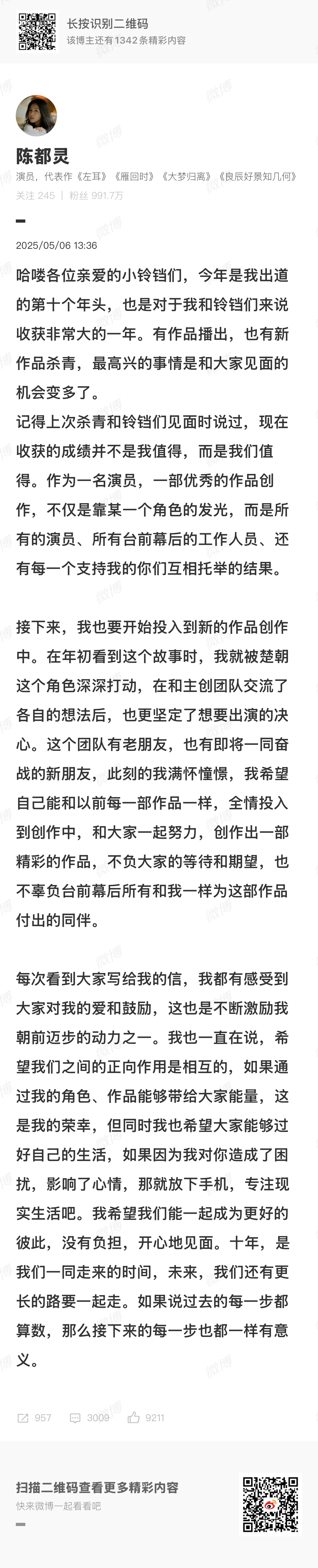 陈都灵安抚粉丝陈都灵发文安慰粉丝，说是年初签的，“如果因为我对你造成了困扰，影响