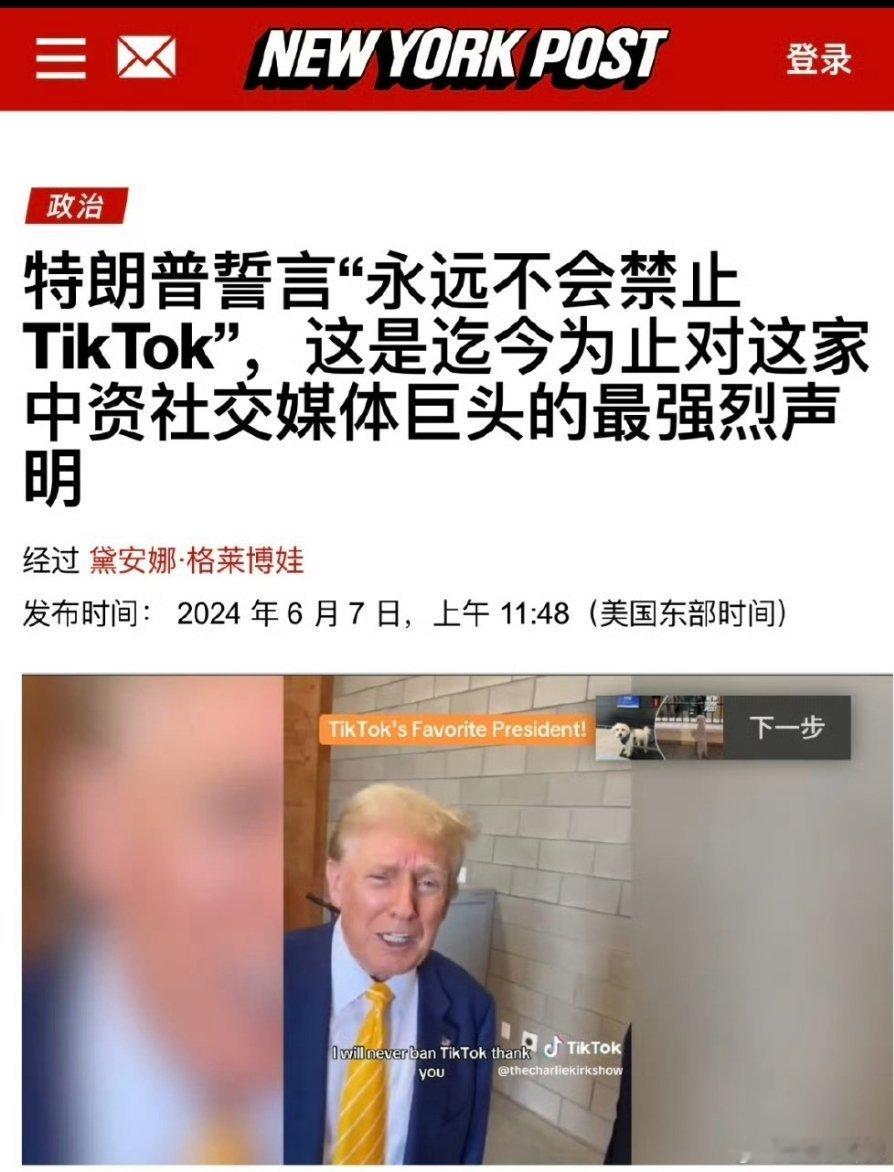 美国法院维持TikTok不卖就禁法案 再坚持坚持，川普明年1月20号就上台了 