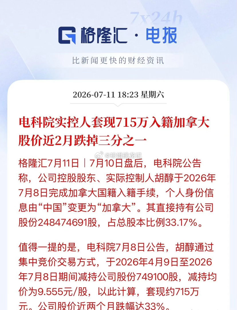 常规操作！曝光出来知道，没曝光吧知道有多少，减持、套现外加量化这不是A股独有的“