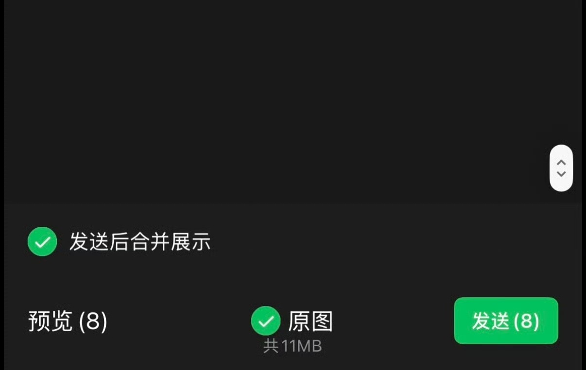 微信能折叠发图了三张以上图片或视频就能合并发送，还能展开收起，再也不用发图刷屏了