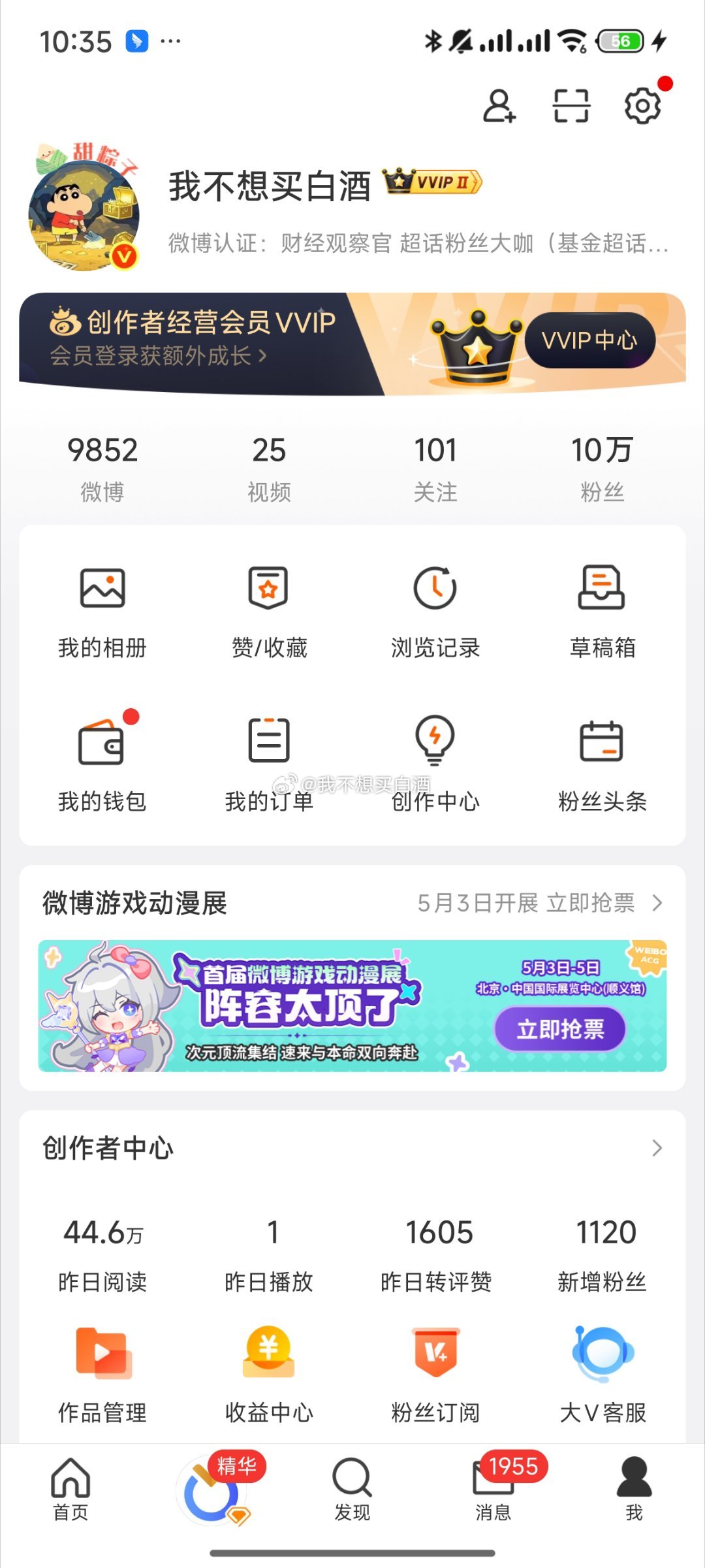 基金[超话] 从21年4月到25年5月1号终于实现0买粉到10w粉丝级别了明天抽
