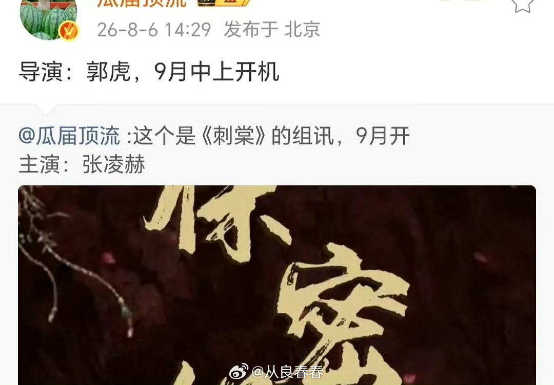 《刺棠》的导演从易军换成了郭虎就是普普通通古偶阵容刺棠 郭虎