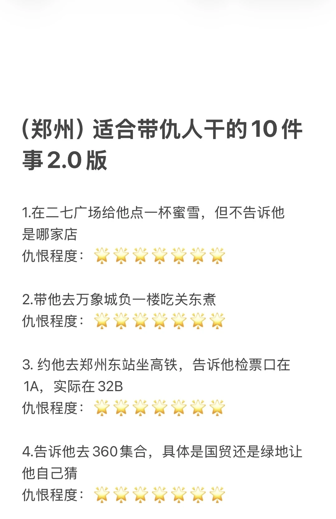 （郑州）适合带仇人或兄弟干的事2.0版本