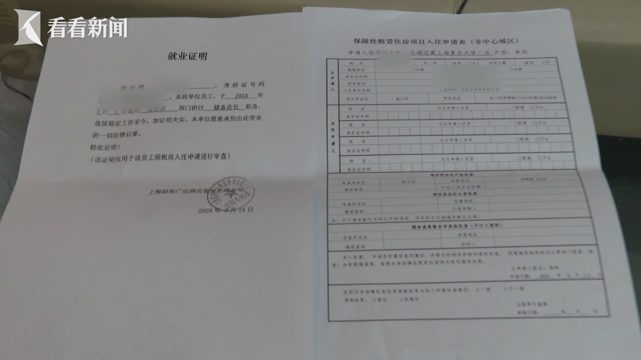谁替我申请了保租房?
