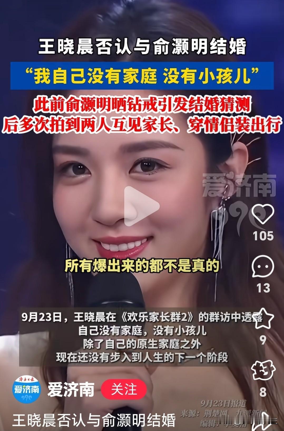 王晓晨开口，事情清楚了

就在新剧《欢乐家长群2》的群访中，王晓晨淡淡说了一句，