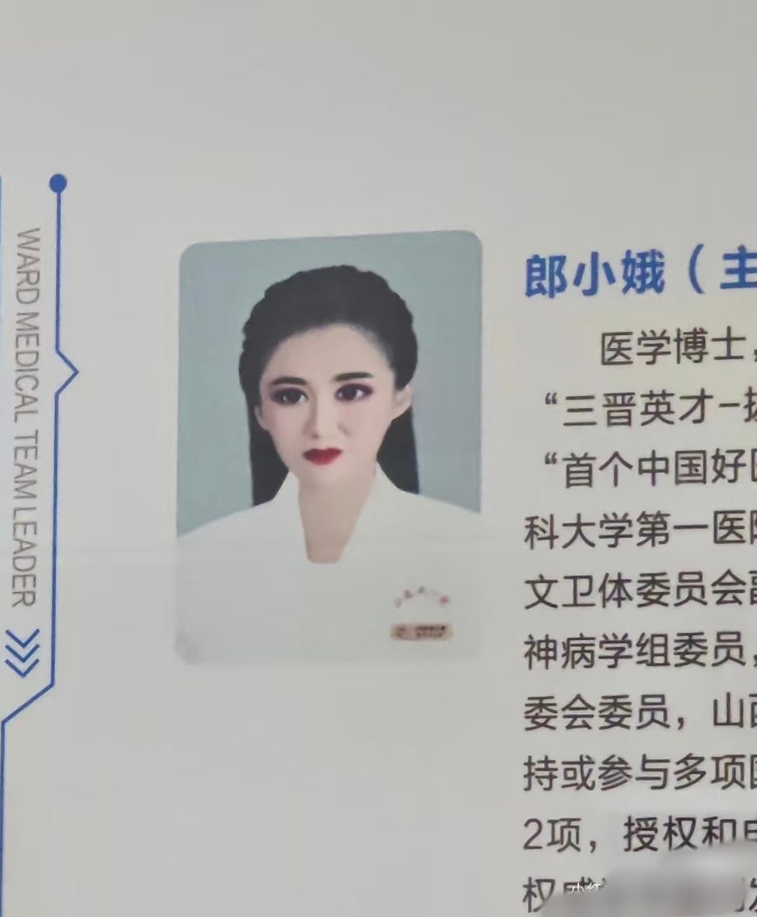 有网友找到小娥医生在医院的简介，
原来医院墙上也用的类似特效
眼睛无敌大。

其