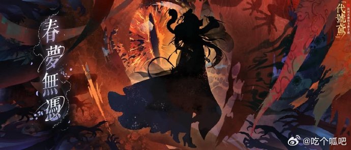 代号鸢绣衣剪影 代号鸢春梦入楼 大胆猜测代号鸢新密探剪影人物，长枪白马对应赵云，