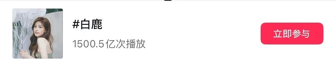 白鹿是不是今年吸粉了，抖播放量已破1500亿🤗，实体专辑《my Odyssey