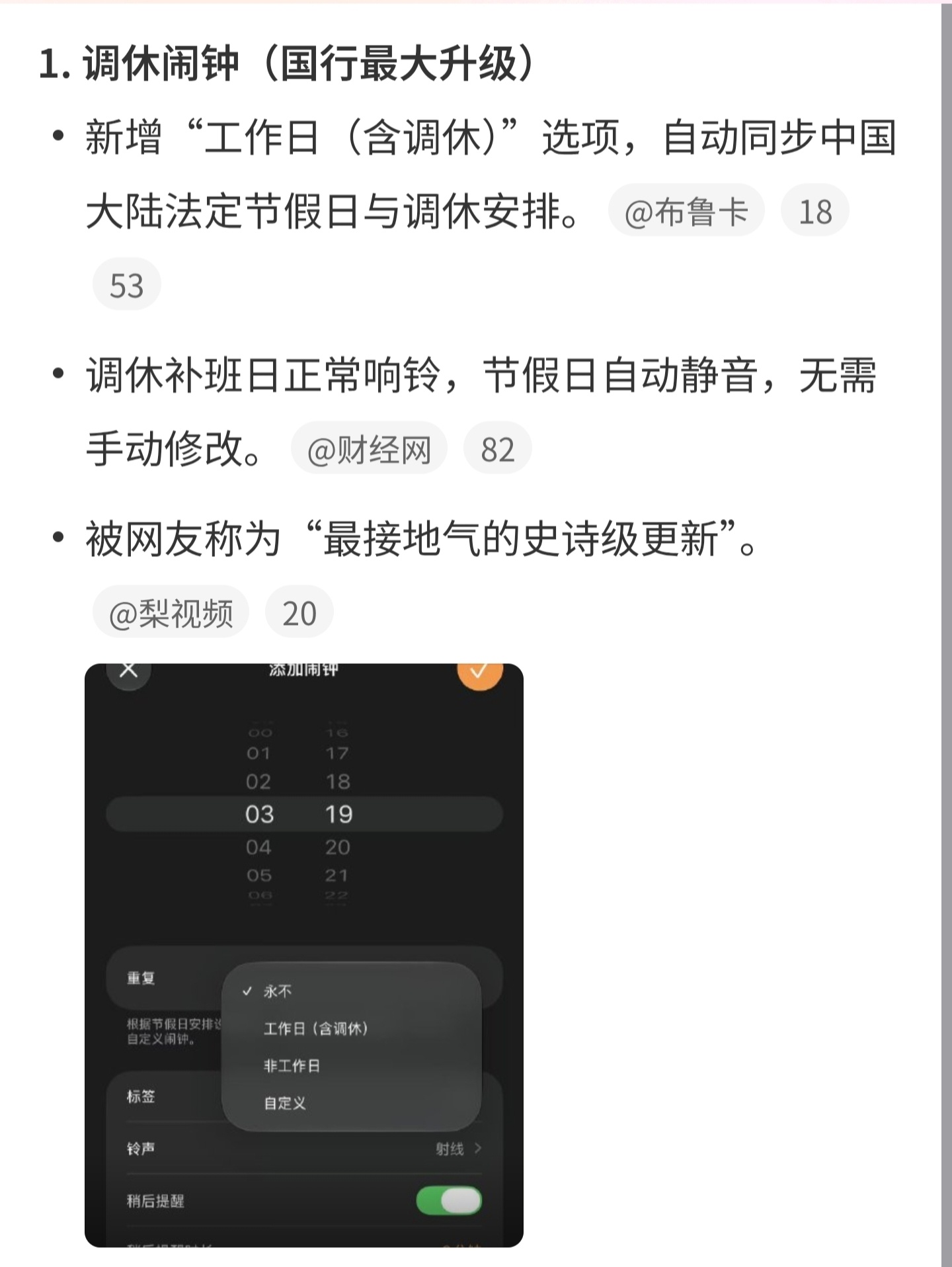 【🆘】iOS 27 国行独占功能：调休闹钟！自动同步中国大陆法定节假日与调休安