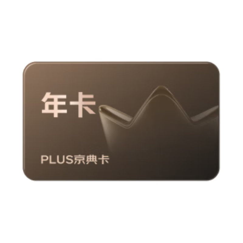 两年京东 Plus 会员99元 好价但需要学生认证PLUS京典双年卡（学生专享买