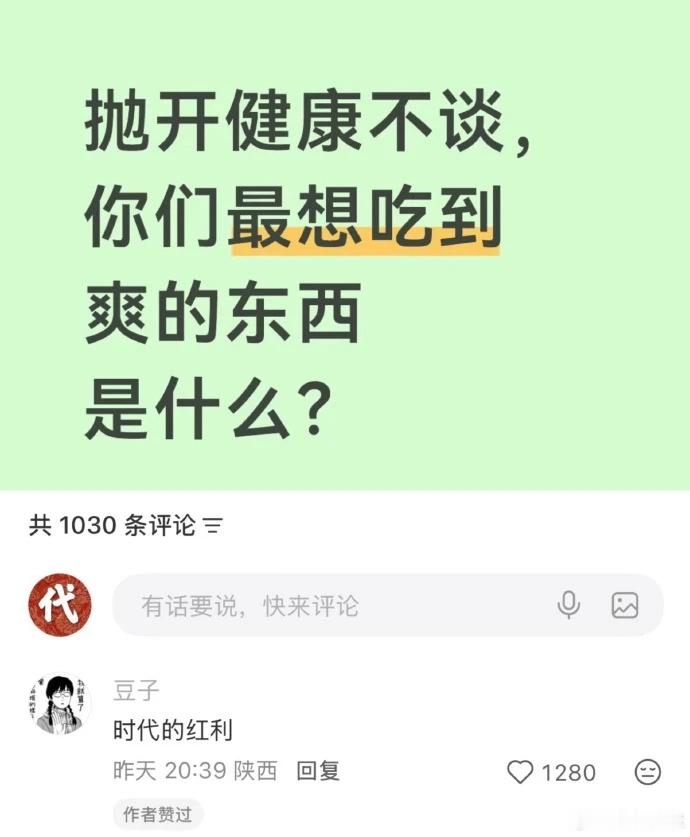 抛开健康不谈，你们最想吃到爽的东西是什么?时代的红利。 