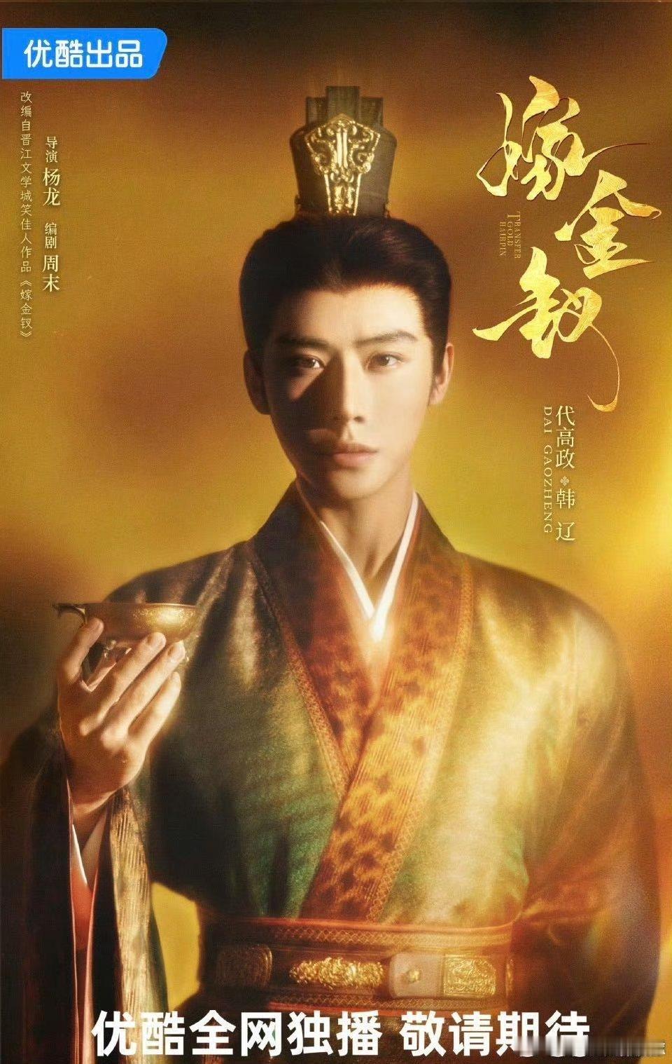 代高政主演嫁金钗 被骑马执鞭的路透帅炸了，古装造型适配度拉满，权谋反派自带气场，