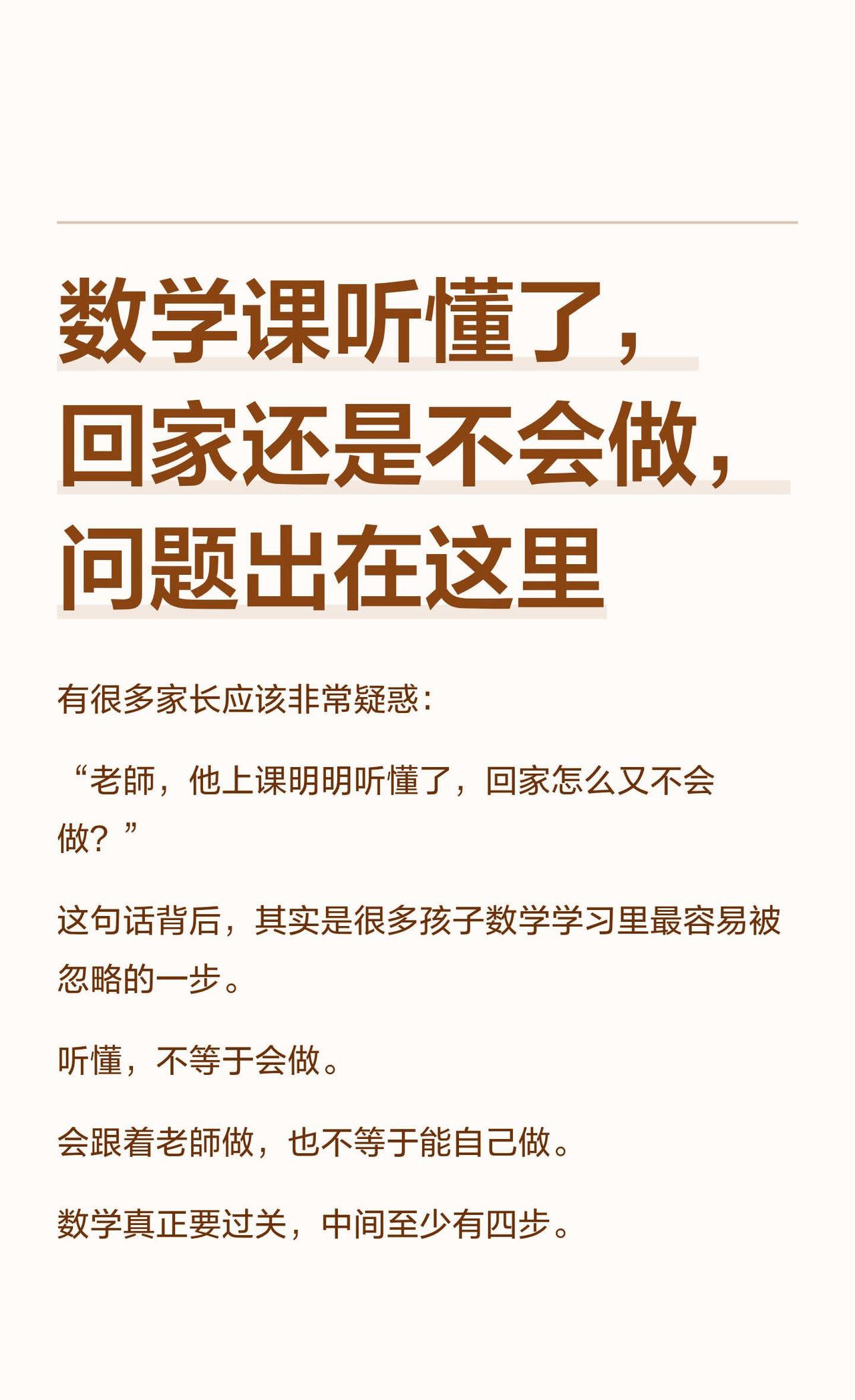娃上课听懂了，但回家却不会做，问题出在哪
娃上课的时候听懂了，但回家了却看着题不