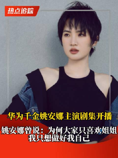 “为什么大家要这样骂我，为什么大家只喜欢姐姐不喜欢我？”2021年初，孟晚舟还在