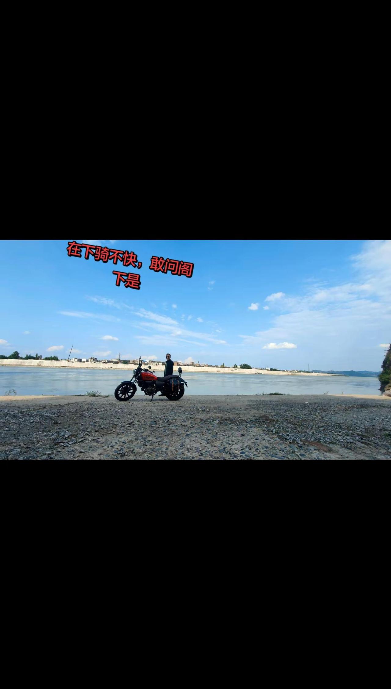 骑帅不骑快，高高兴兴出门，平平安安回家，要的是风度，不要的是速度，安全第一！86