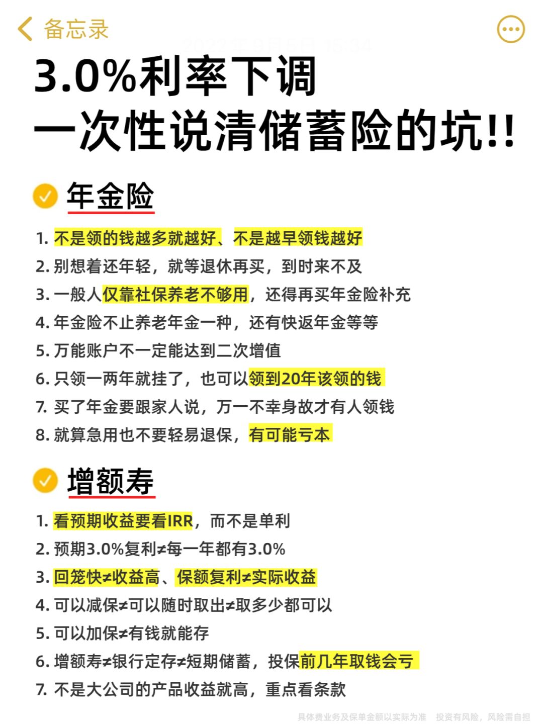这15个储蓄保险大坑！业务员打死也不会说