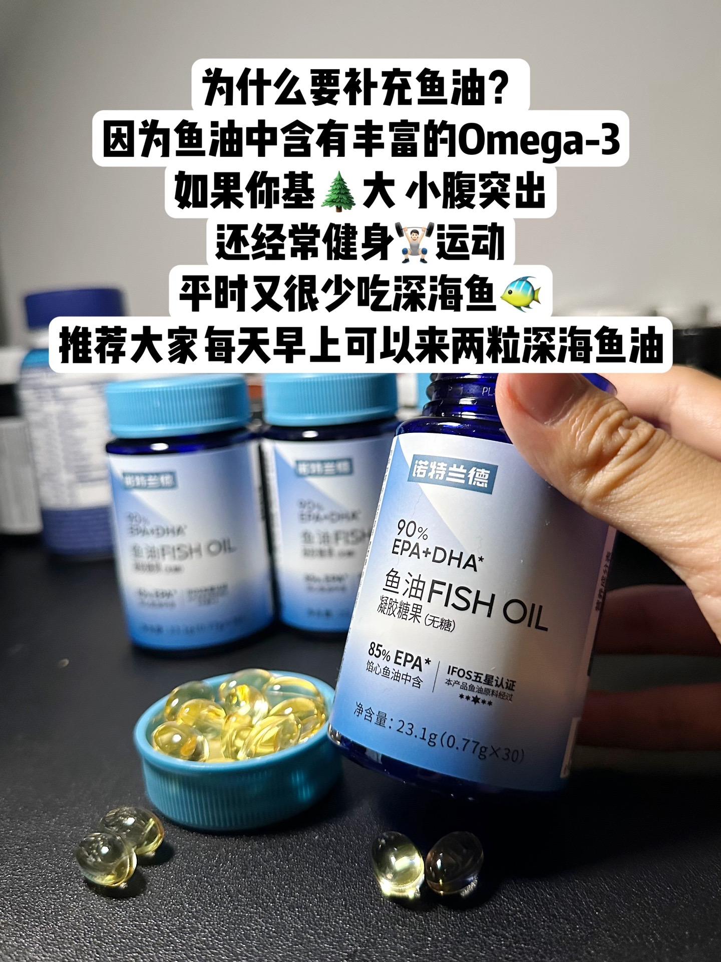 平时深海鱼吃的少，鱼油真的很值得入，方便还全面！