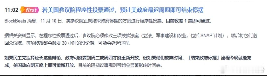 紧急提醒！美政府停摆要结束了，币圈大行情要来了，赶紧看对策！ 美参议院快搞定了，