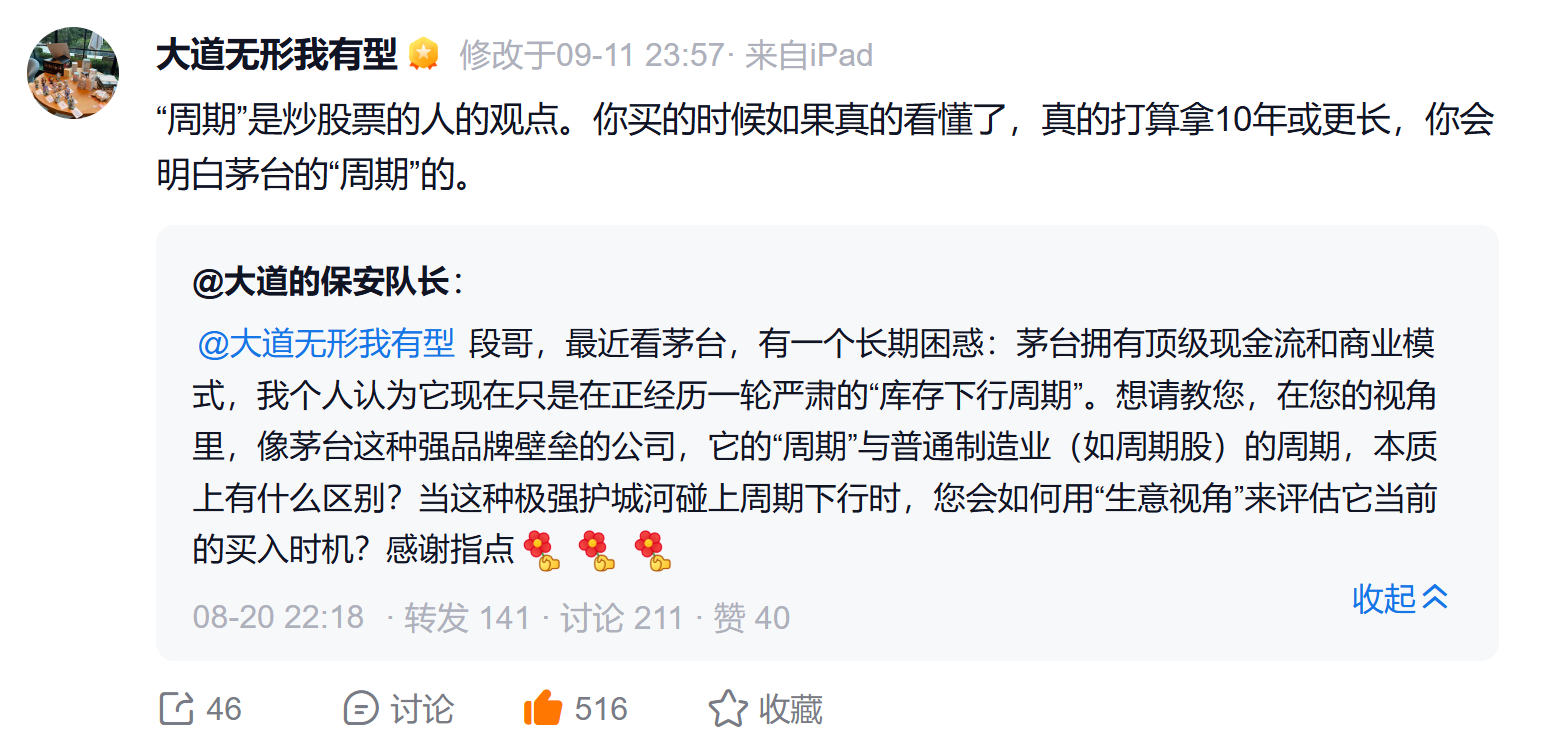 “周期”是炒股票的人的观点。你买的时候如果真的看懂了，真的打算拿10年或更长，你