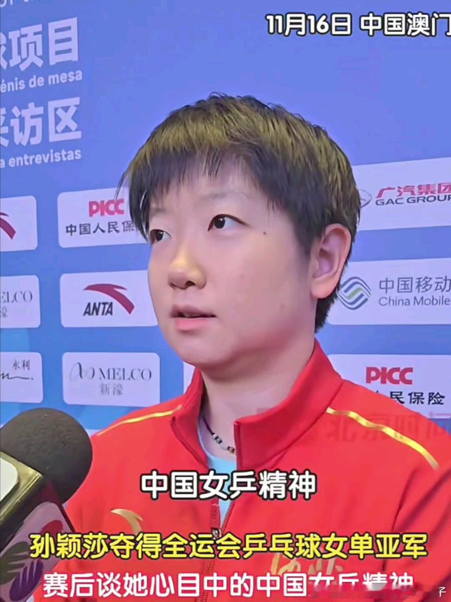 孙颖莎谈心目中的中国女乒精神🎤孙颖莎：中国女乒精神我们首先是传承吧我觉得，一代