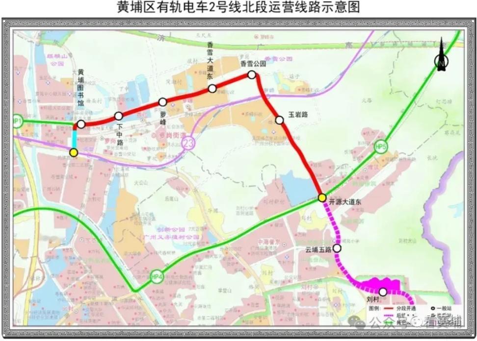 关于黄埔有轨电车2号线北段（香雪—开源大道东）的预计运营时间，以下是综合信息整理