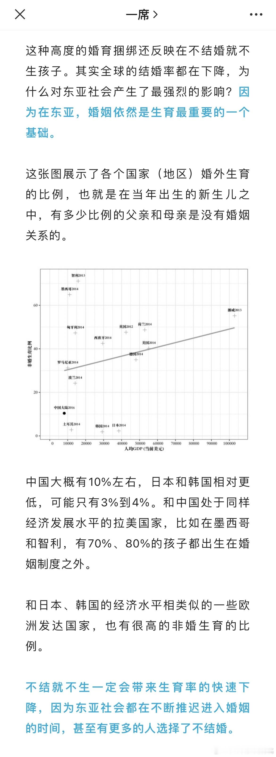 婚育高度捆绑也是东亚生育率走低的重要原因之一。前几年的声音是“不婚不育保平安”，