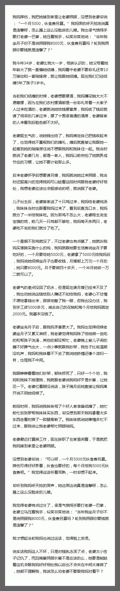 我妈摔伤，我把她接到家里让老婆照顾，没想到老婆却说：“一个月5000，伙食费另算