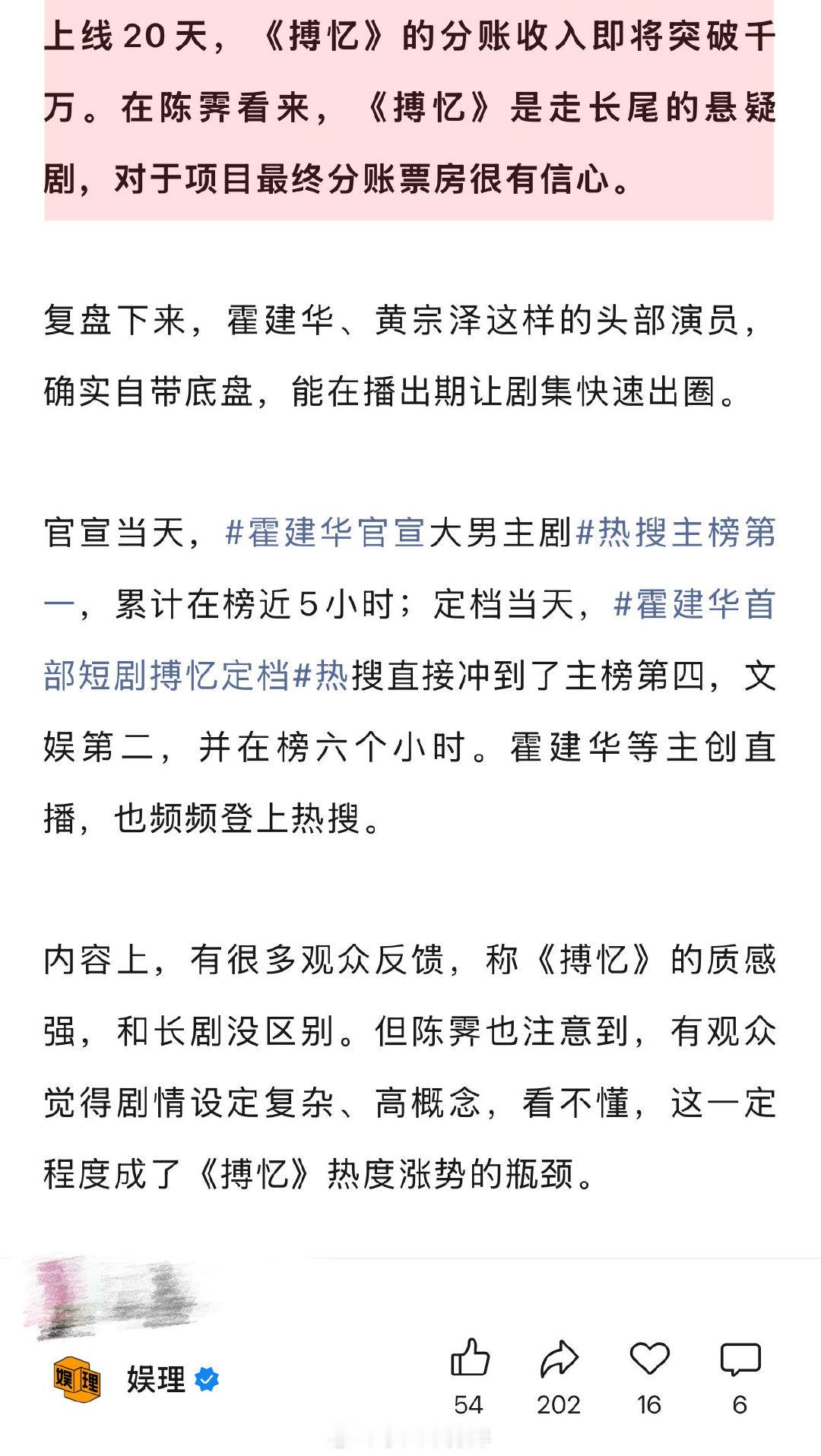 短剧朱雀堂搏忆为什么能赚钱 制片人谈万茜霍建华出演短剧 短剧《搏忆》制作成本在两