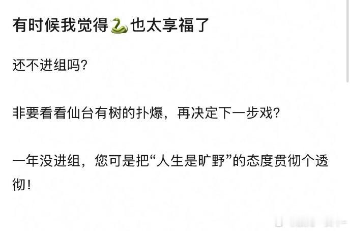 邓为被网友吐槽态度太松弛了 但是这态度也没啥毛病吧[笑cry] 
