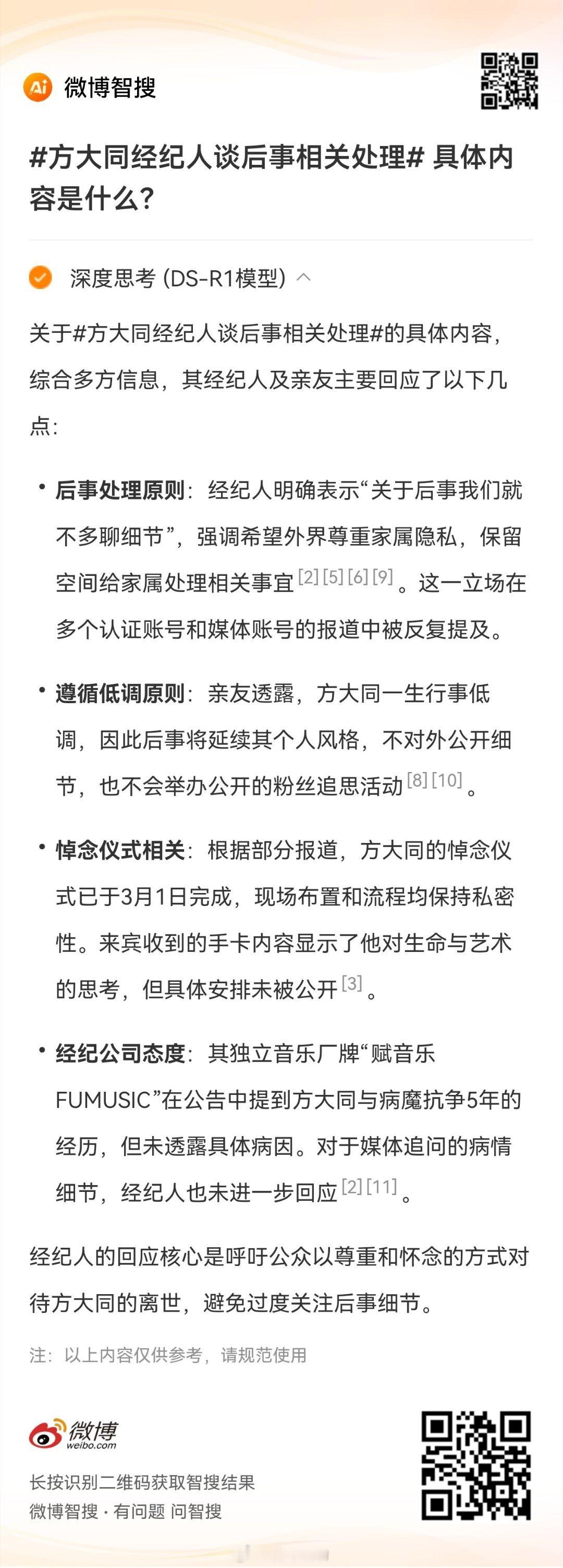 方大同经纪人谈后事相关处理  具体内容是什么？的精彩内容，来智搜看看！方大同离世