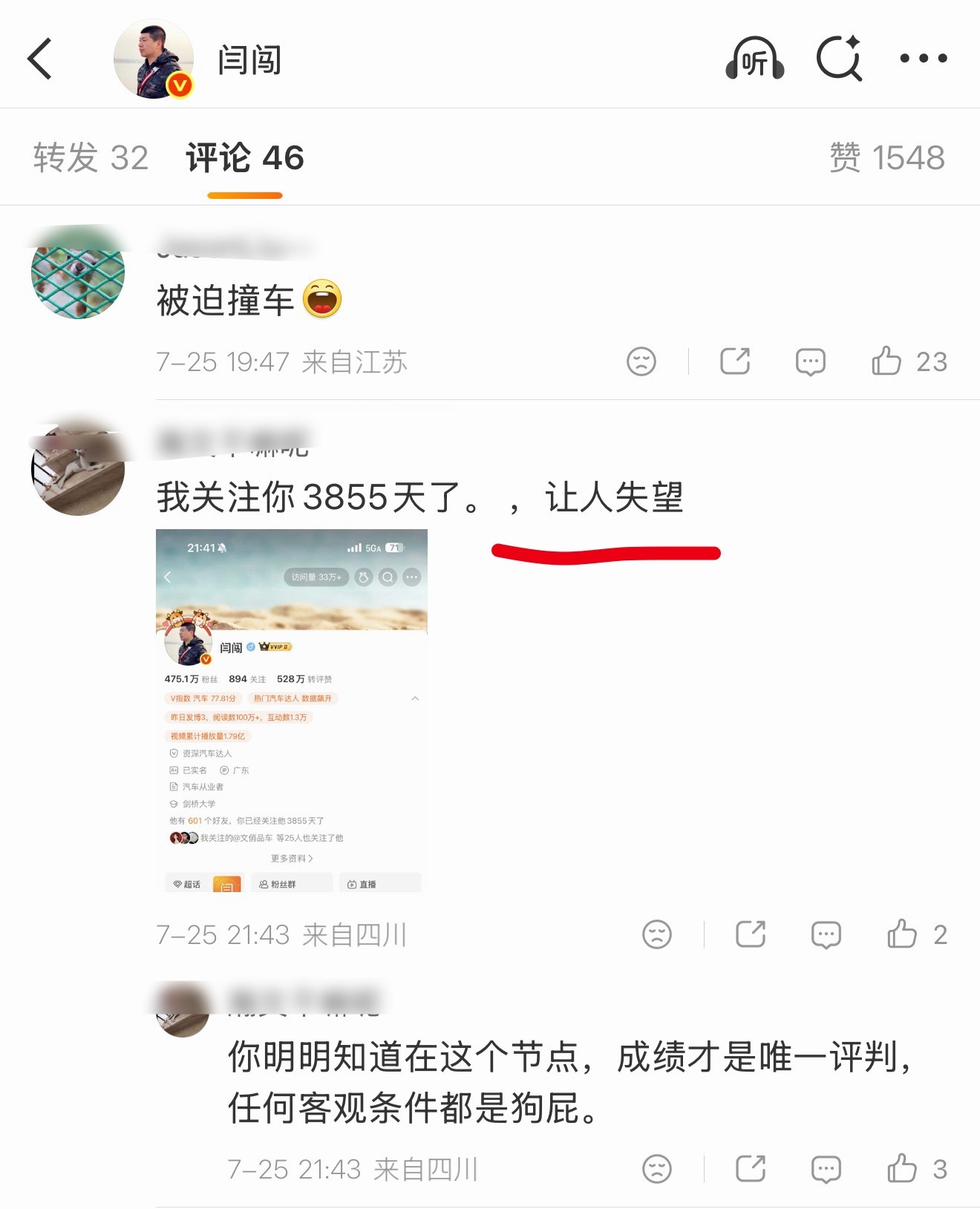 闫闯回应退赛他的男粉在评论区失望脱粉了