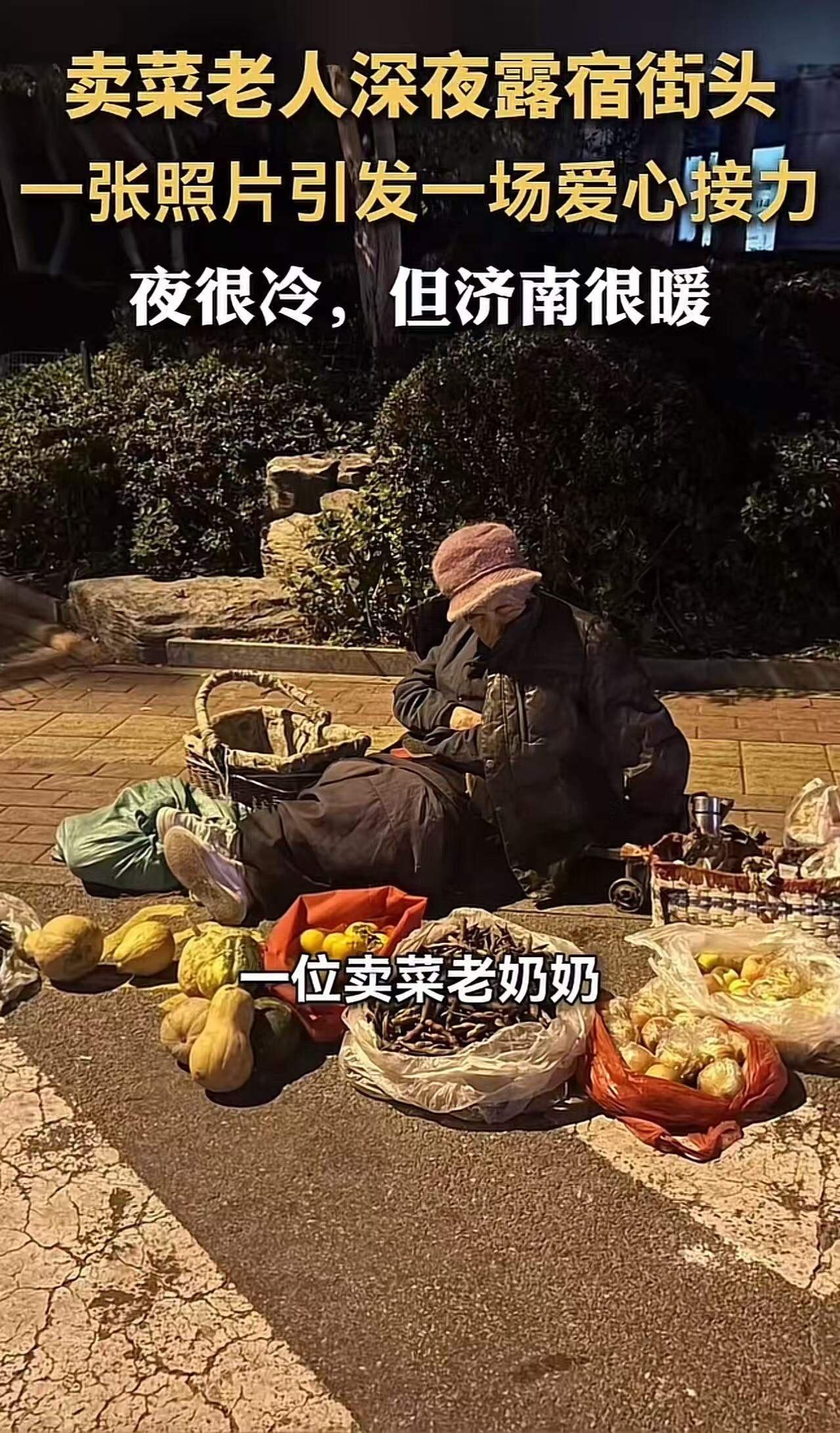 济南火了！”买菜老人错过末班车，深夜露宿街头！男子看到后很同情老人，拍了一张照片
