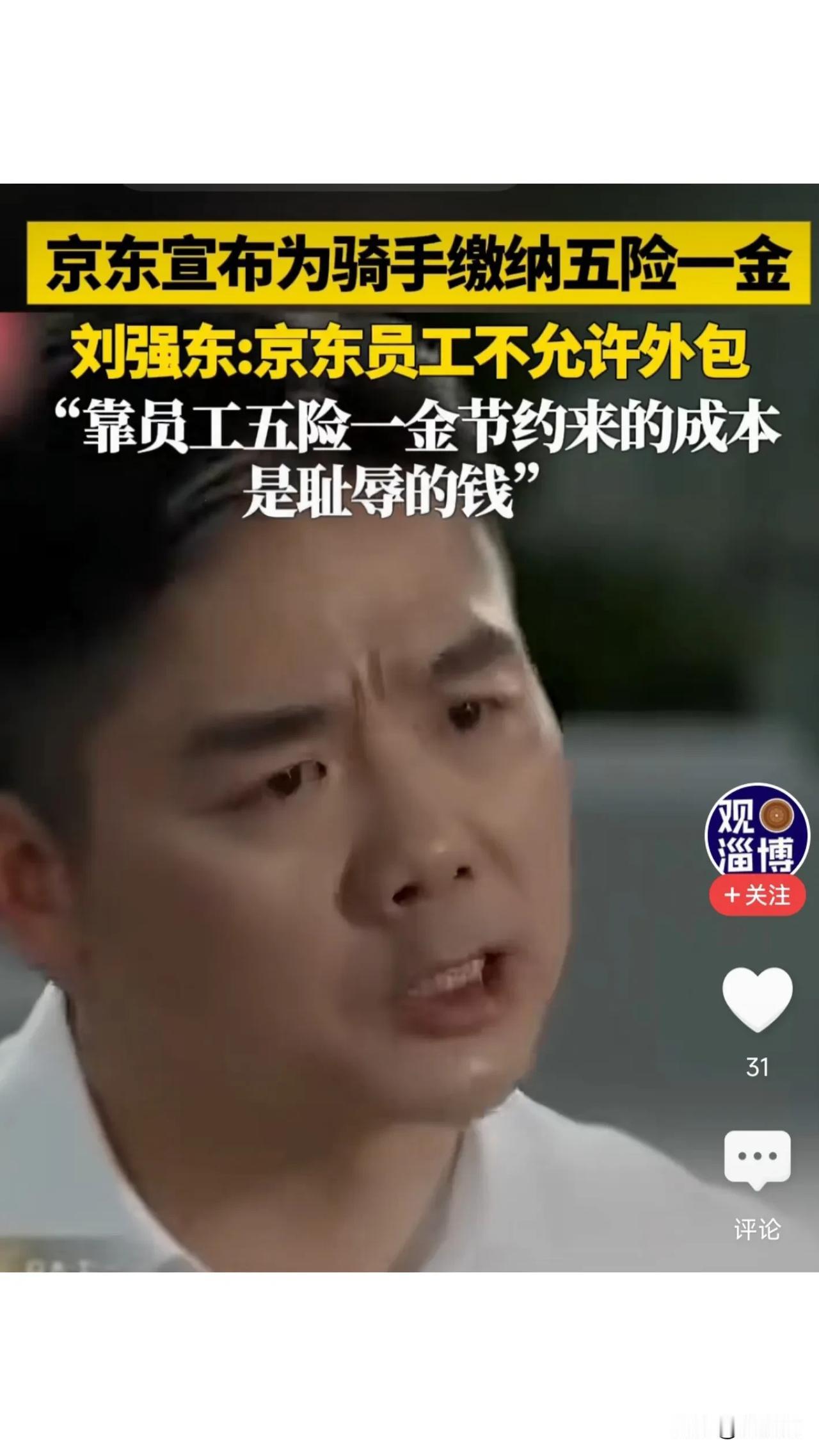 刘强东这一重拳击中了谁？
社保是具有强制性的，劳动法和社会保险法那都是有法律依据