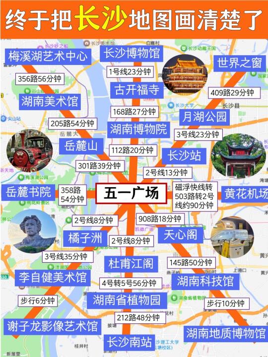 土著5小时总结🙃终于把长沙地图画清楚了