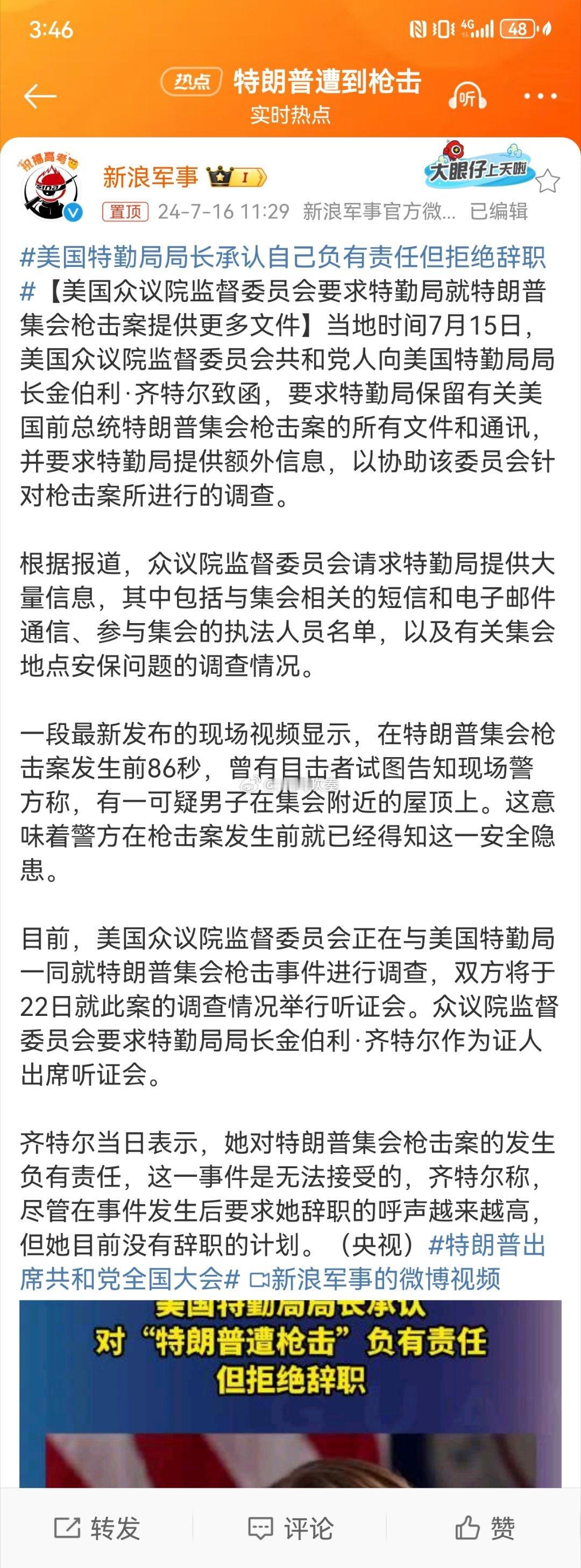 #美国特勤局局长承认自己负有责任但拒绝辞职#在美国当官就是好，有责任也不用辞职。