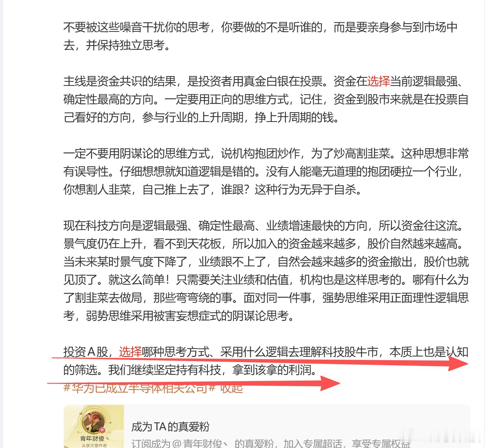 本质上 A 股的投资是一道人生的选择题。你选择站在时代趋势这边，还是选择守旧最终