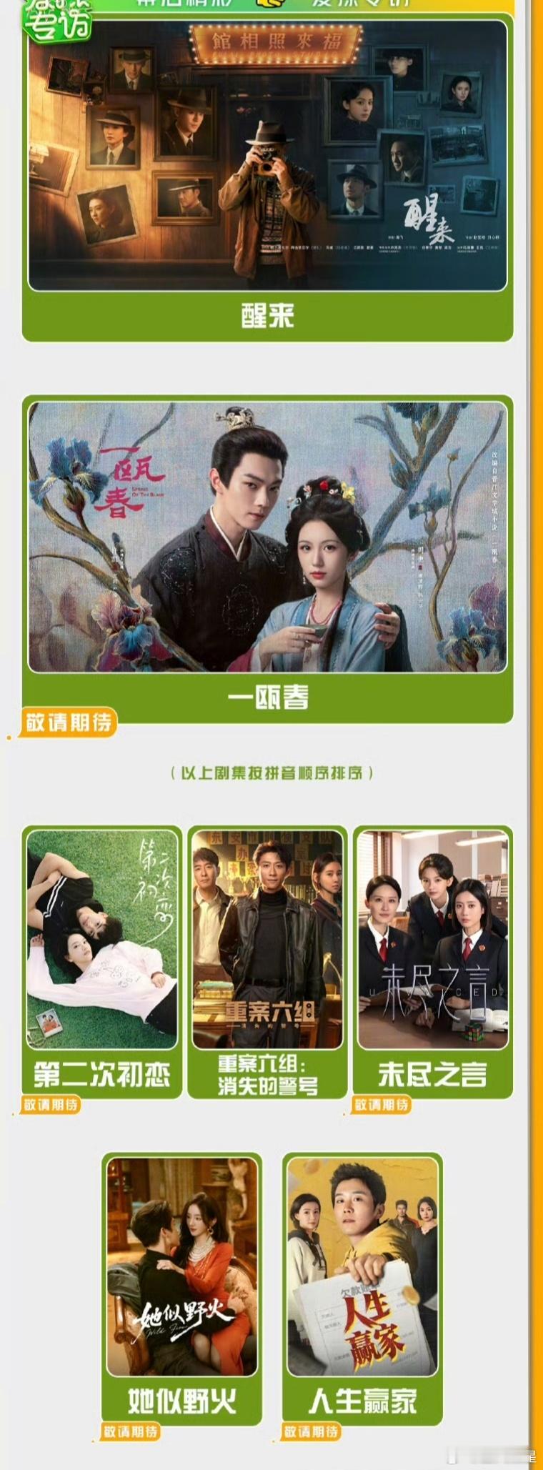 爱奇艺9月待播剧综爱奇艺发布了9月片单，主推的电视剧有《爱上另一个我》、《长风起