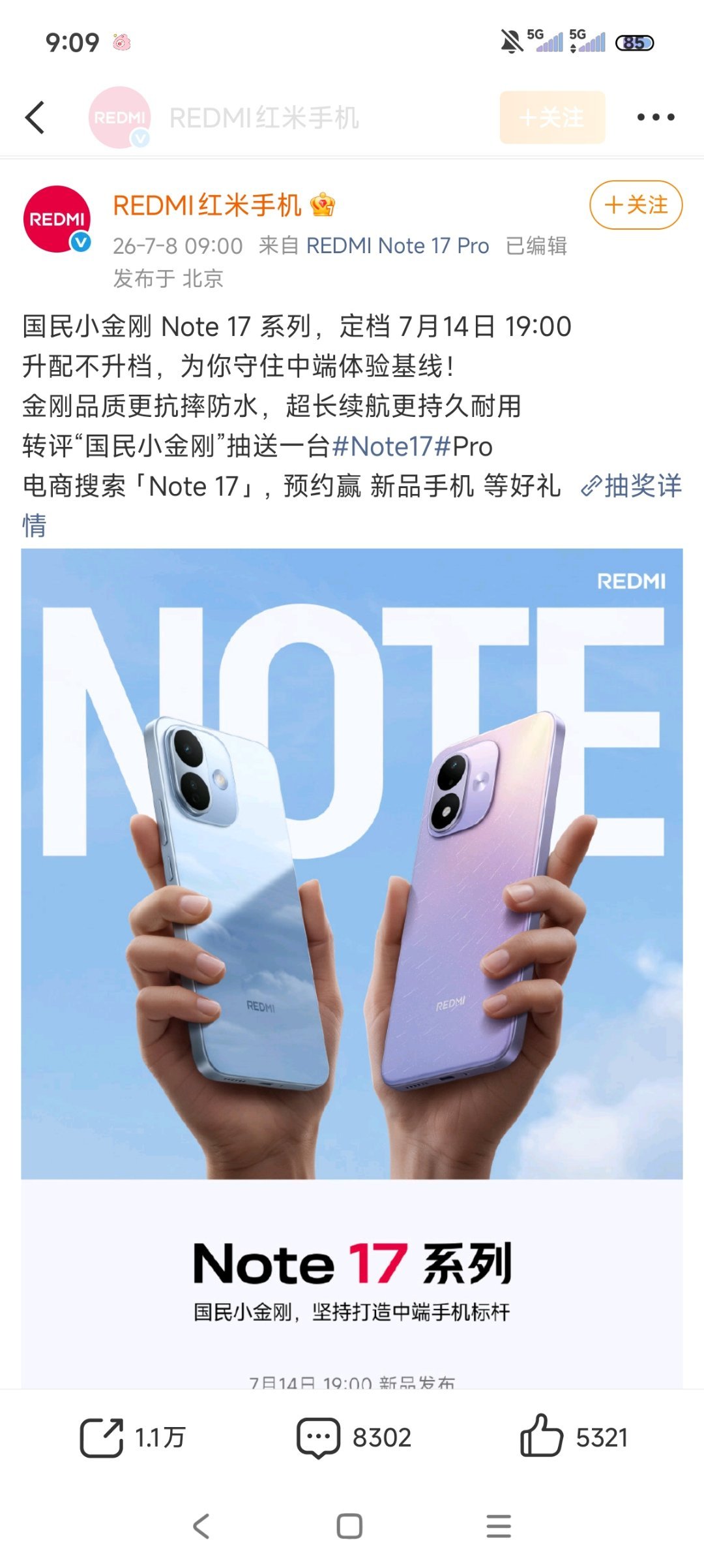 Note17小金刚今晚7点见 🔥Redmi Note 17系列真实体验！续航、