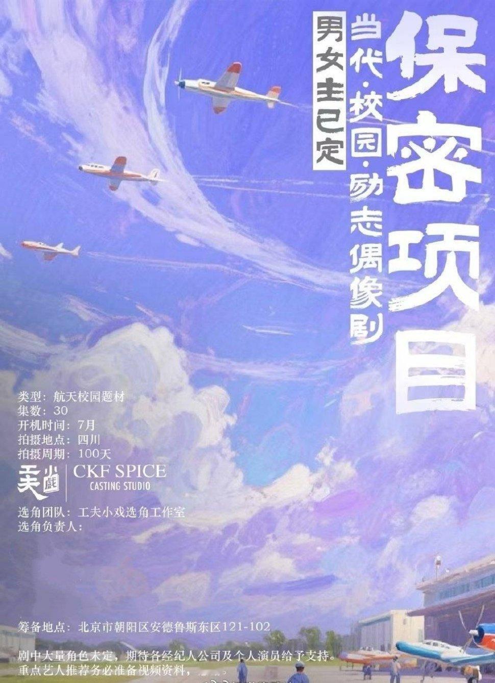🍉《起落安妥》李宏毅、张艺凡、朱正廷9月1日开机 ​​​