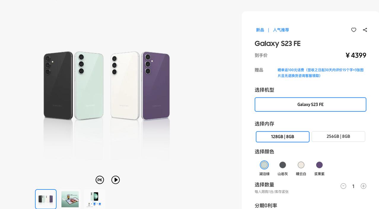 三星看来想钱想疯了！国行S23 FE上架，8+128GB、骁龙8 Gen1卖43
