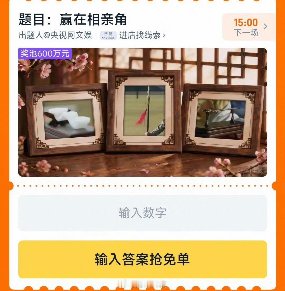 淘宝免单淘宝免单活动来了，这次答案大家猜出来了吗？评论区一起组队！
