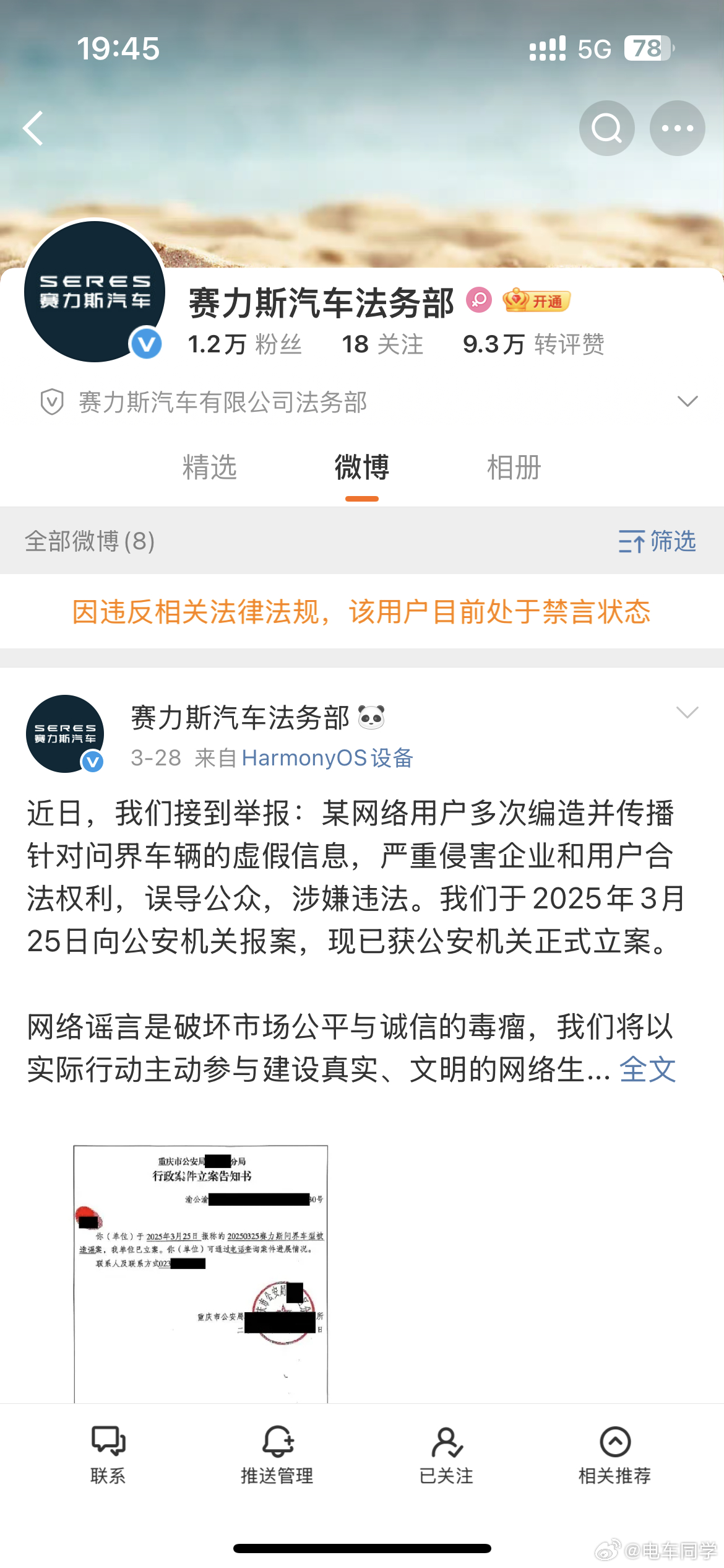 点进去看了一下，一共就发了 8 条微博，最新一条是 3 月 28 号发的，违反了