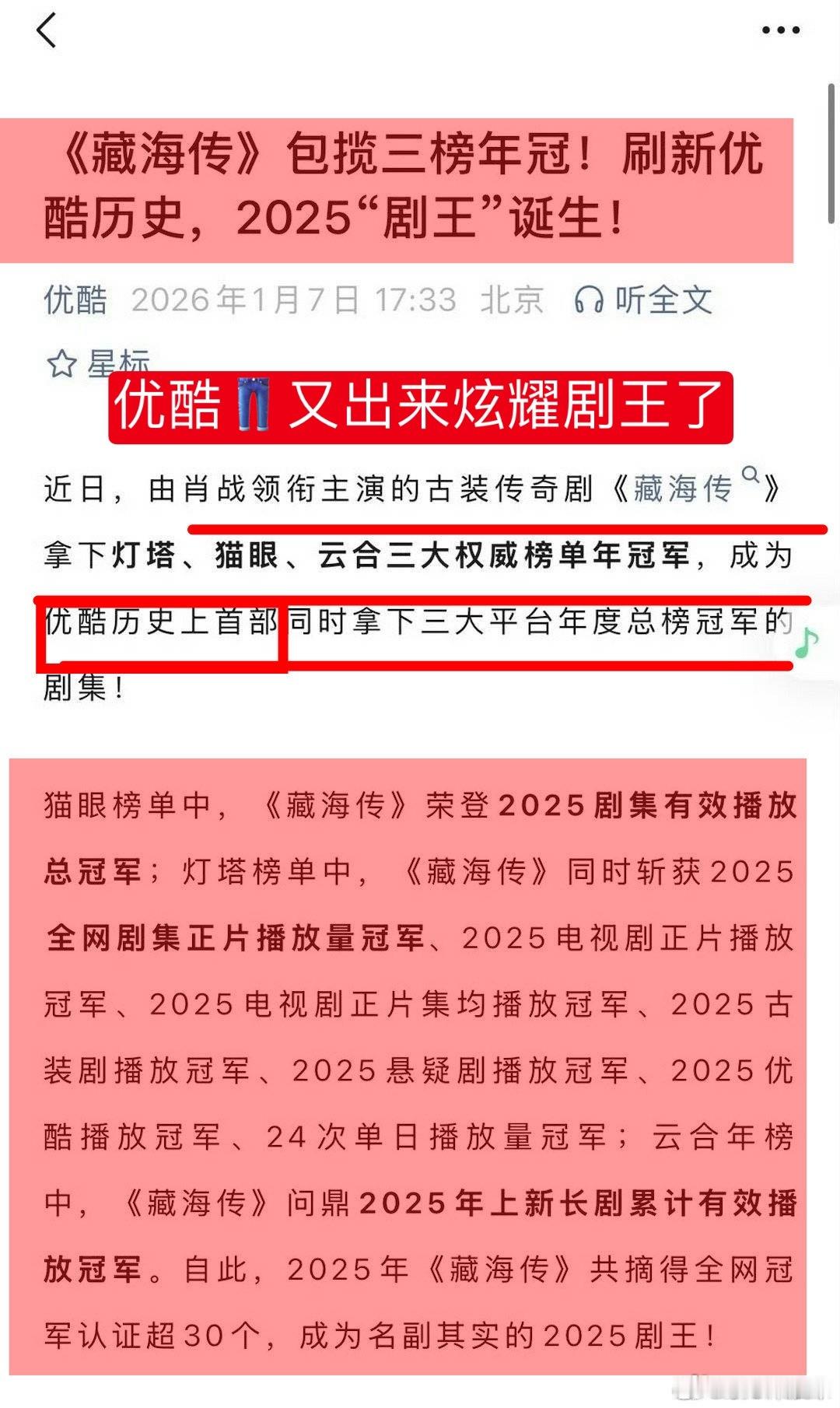 藏海传24K纯真战报肖战藏海传剧王优酷官方认证：剧王《藏海传》包揽三榜年冠！刷新